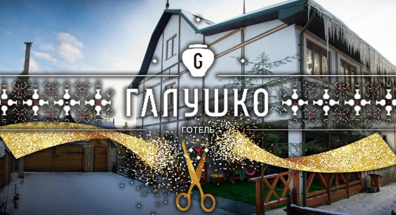 Hotel Galushko Mykulychyn Exterior photo